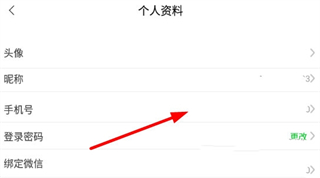 怎么解除绑定手机号码2