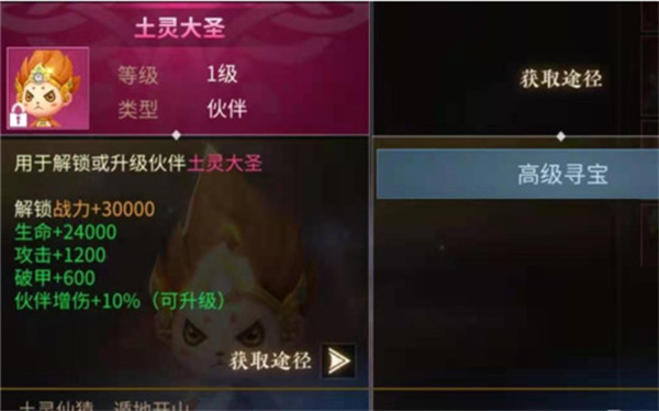 绝世战魂前传破解版内置菜单怎么获取伙伴