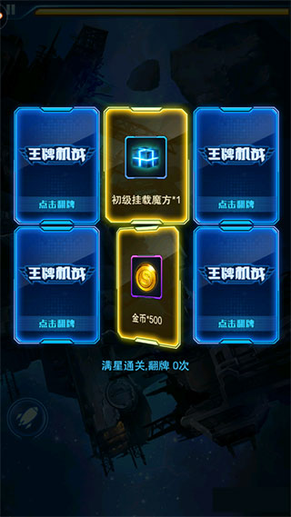 新手攻略截图6