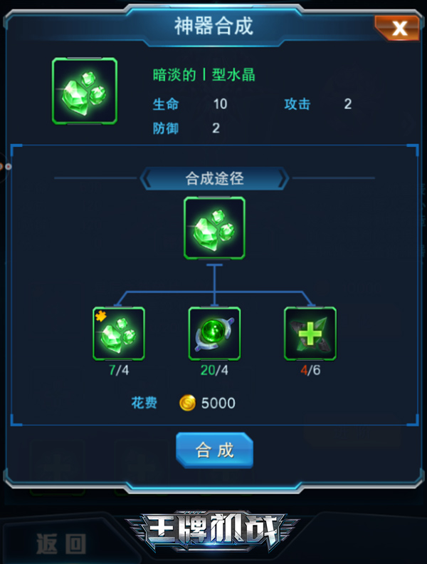 升级升星材料大全截图4