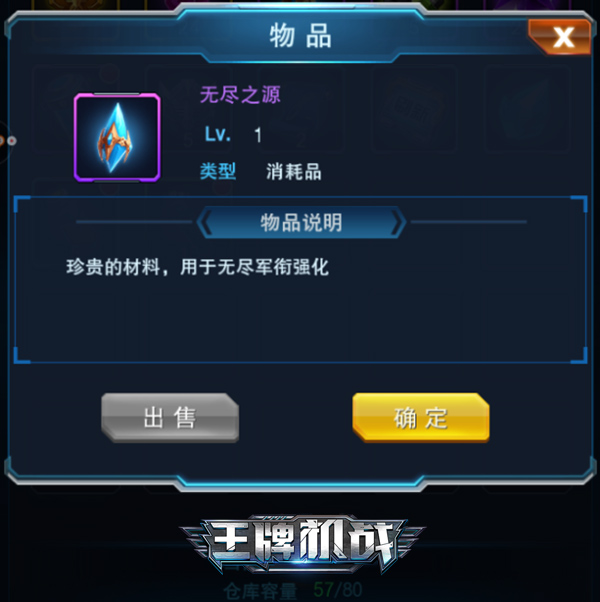 升级升星材料大全截图5