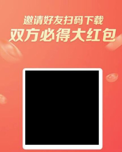 邀请新用户截图4
