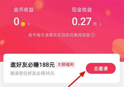 邀请新用户截图2