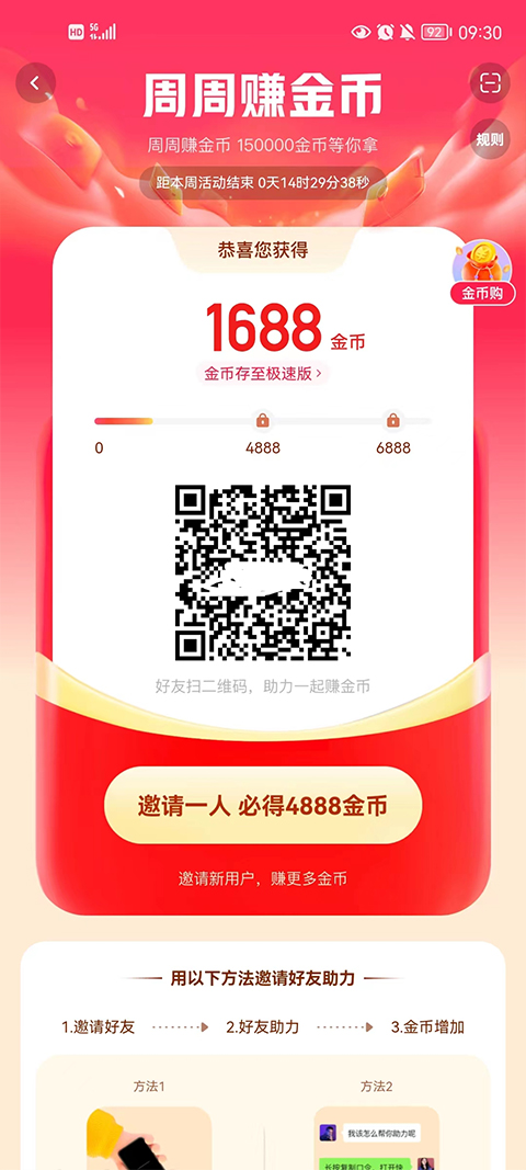 赚钱方法截图7
