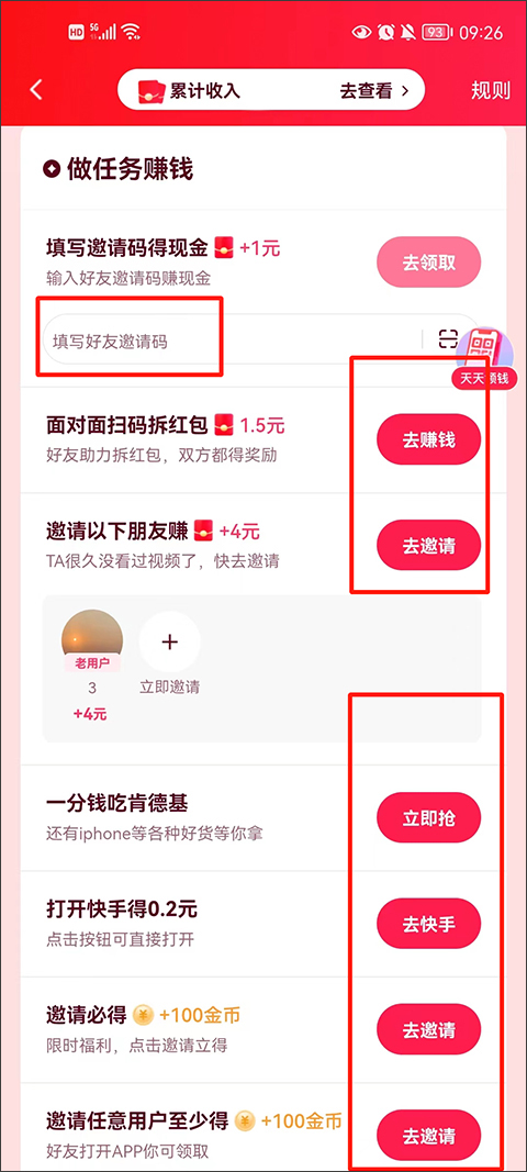 赚钱方法截图2