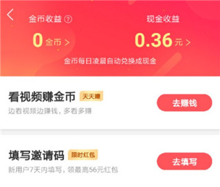 如何赚钱截图1