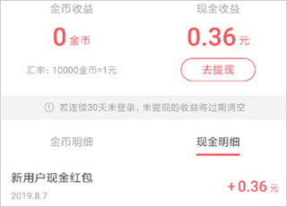 如何提现截图1