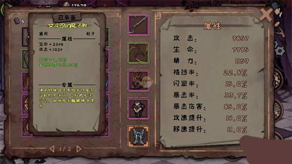 游戏攻略截图1