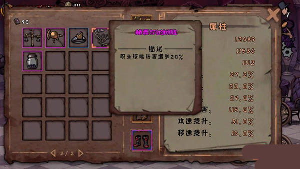 游戏攻略截图2
