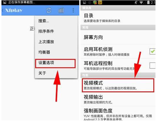 设置视频模式方法截图1