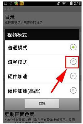 设置视频模式方法截图2