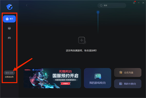 海豚加速器使用教程截图1