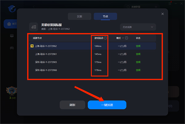 海豚加速器使用教程截图5