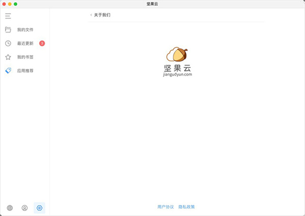 坚果云客户端 第1张图片