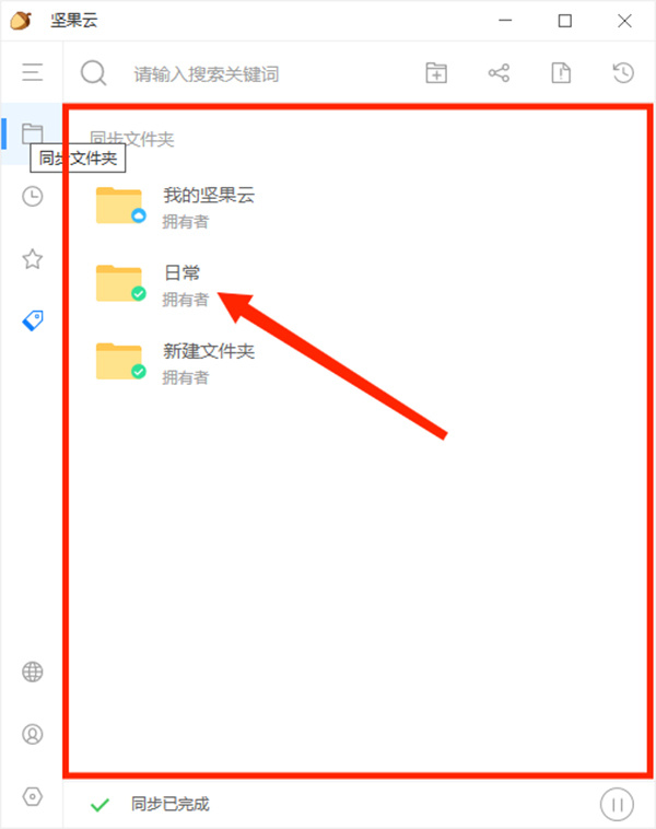坚果云客户端怎么上传同步文件