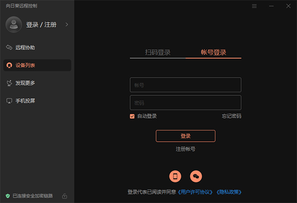 向日葵电脑版 第1张图片
