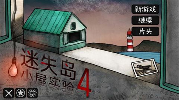 迷失岛4小屋实验最新版下载截图2
