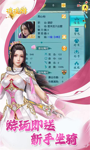 逍遥游0.1折 第1张图片