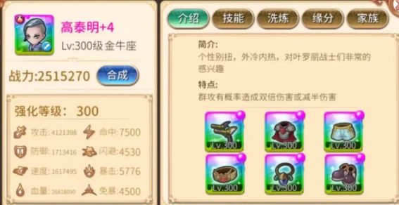 最强阵容1