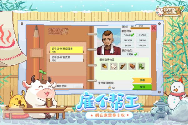 奶牛镇的小时光OPPO版本 第2张图片