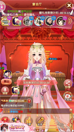 婚宴流程介绍7