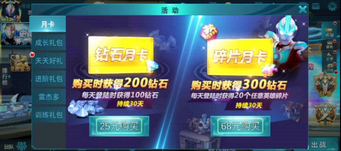 氪金攻略截图1
