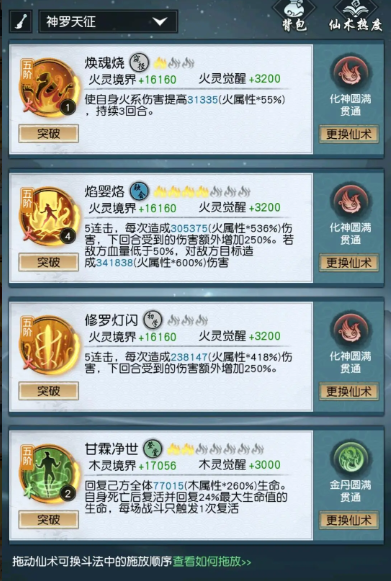 仙术搭配1