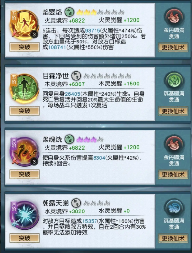 仙术搭配2