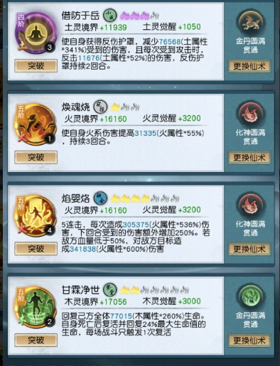 仙术搭配3