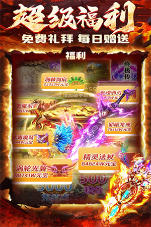 豪华福利待遇截图