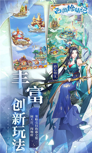 西游修仙记破解内购无限元宝版下载截图4