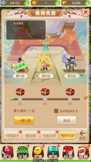 西游修仙记破解内购无限元宝版下载截图6