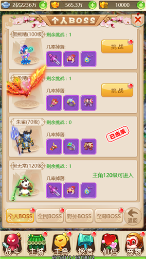 西游修仙记破解内购无限元宝版下载截图7