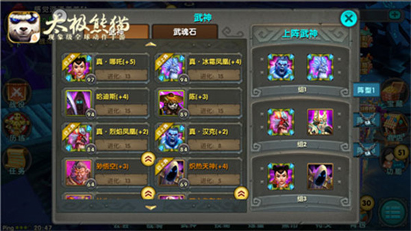 太极熊猫武神搭配攻略截图4
