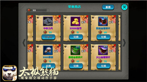 太极熊猫平民资源获取攻略截图4
