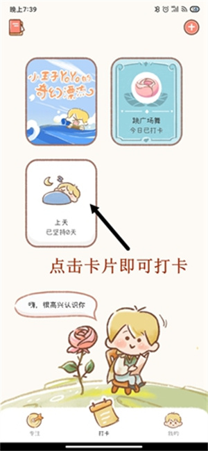 怎么打卡截图2