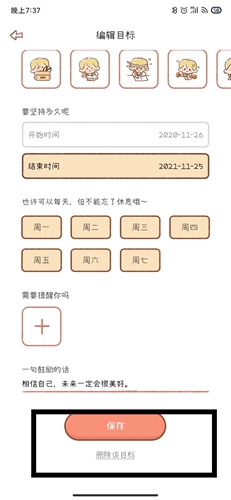 怎么删除目标截图3