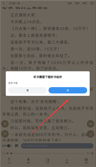 怎么听书截图2