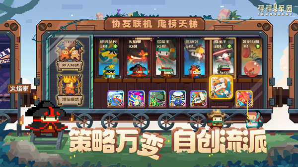 砰砰军团破解版自带浮窗 第4张图片
