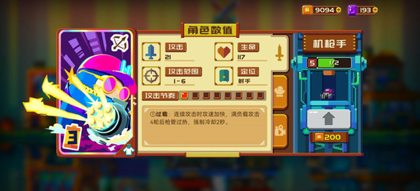 砰砰军团破解版自带浮窗新手攻略 玩法思路