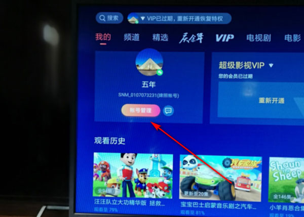 退出账号登录截图2