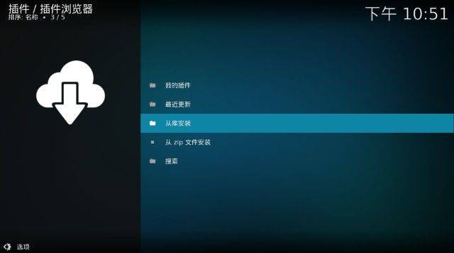 KODI插件怎么用4