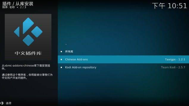 KODI插件怎么用5