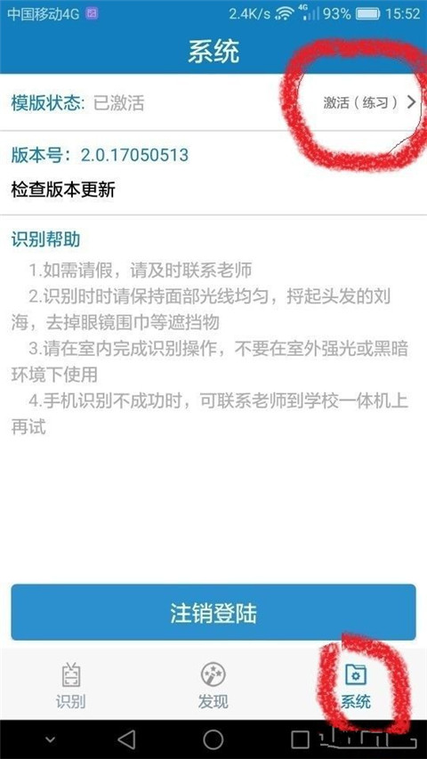如何激活截图2