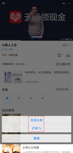 怎么切换播放源截图3