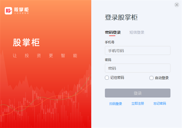 股掌柜PC版 第1张图片