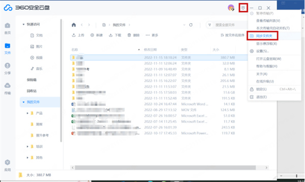 打开同步文件夹截图1