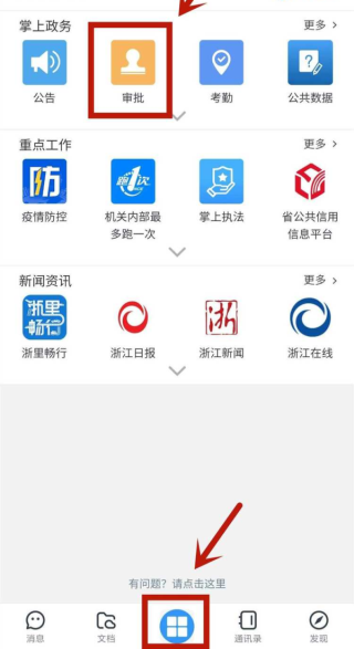 审批教程截图1