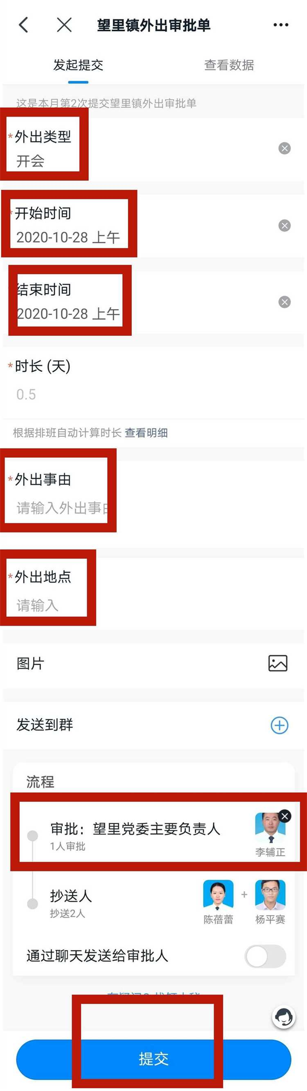 审批教程截图5