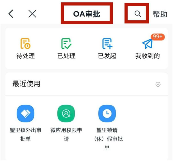 审批教程截图2